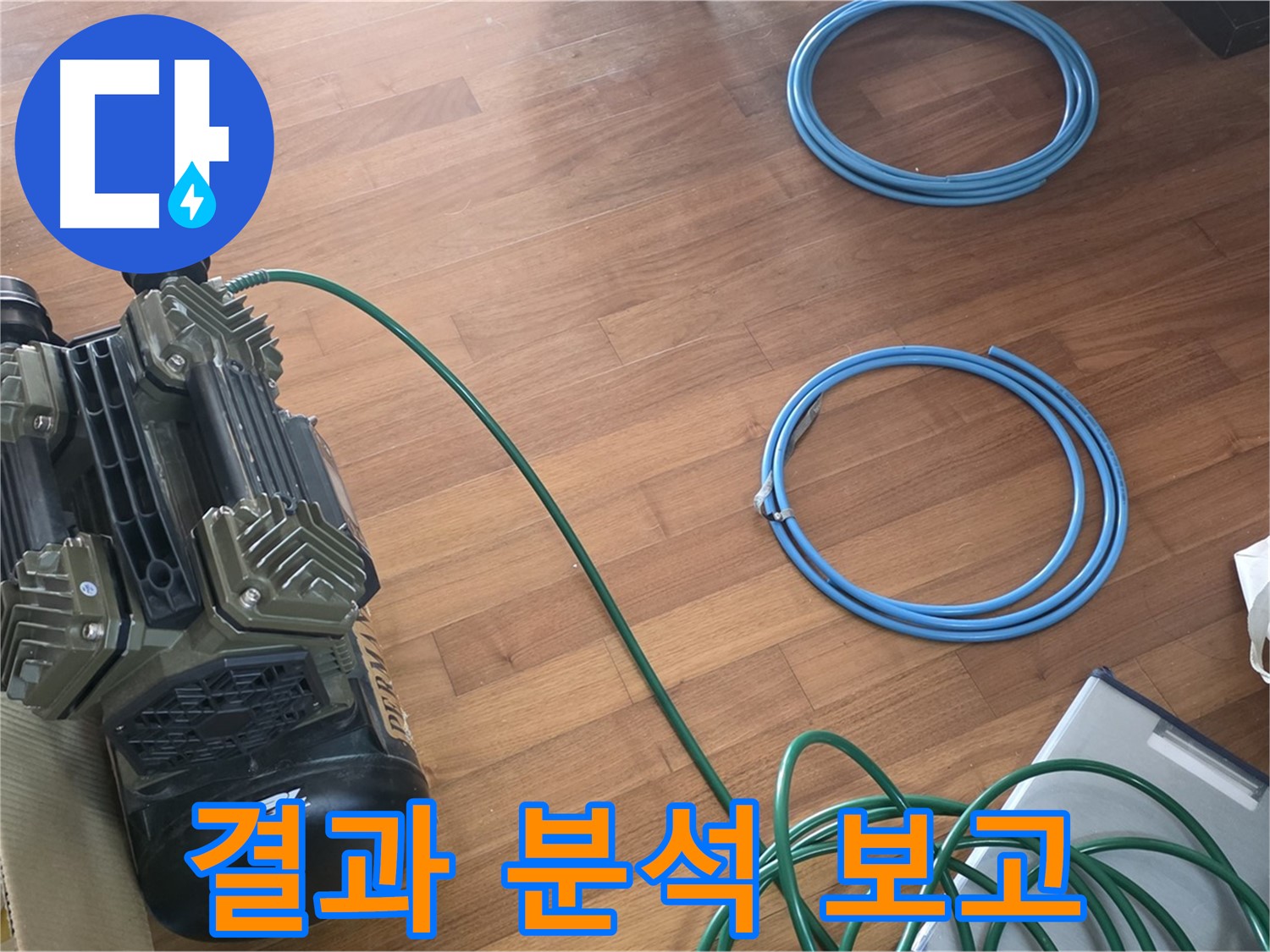 결과 분석 보고 - 압력 테스트 결과를 꼼꼼하게 분석 및 보고