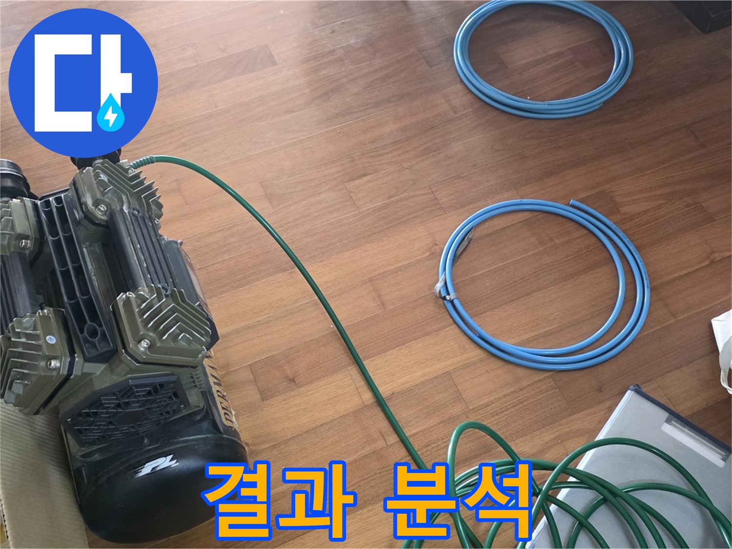마포구 용강동 현대홈타운 누수 - 누수 탐지를 위한 완벽한 준비 완료