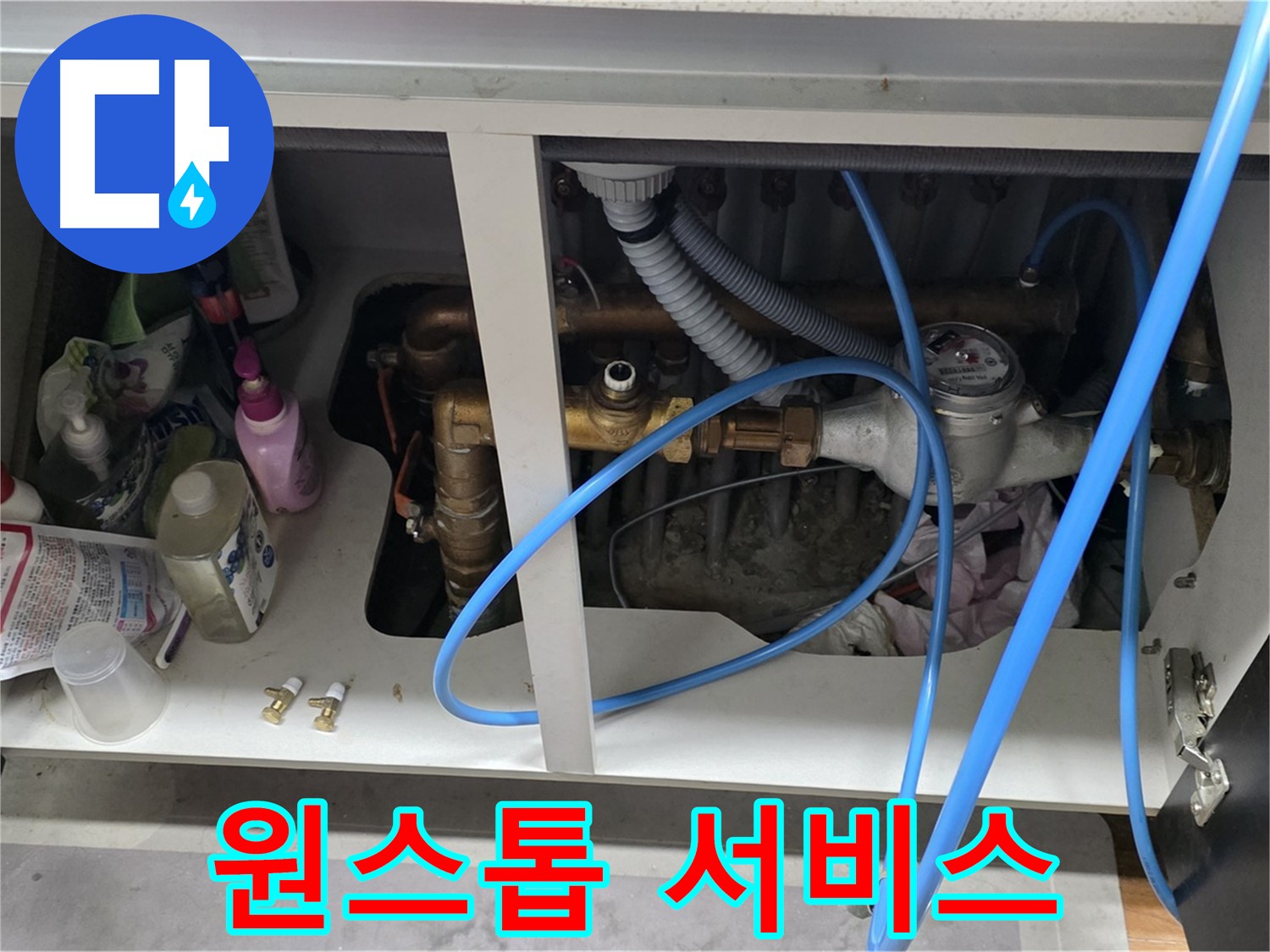 계량기 누수 - 누수 탐지부터 보수까지 원스톱 서비스