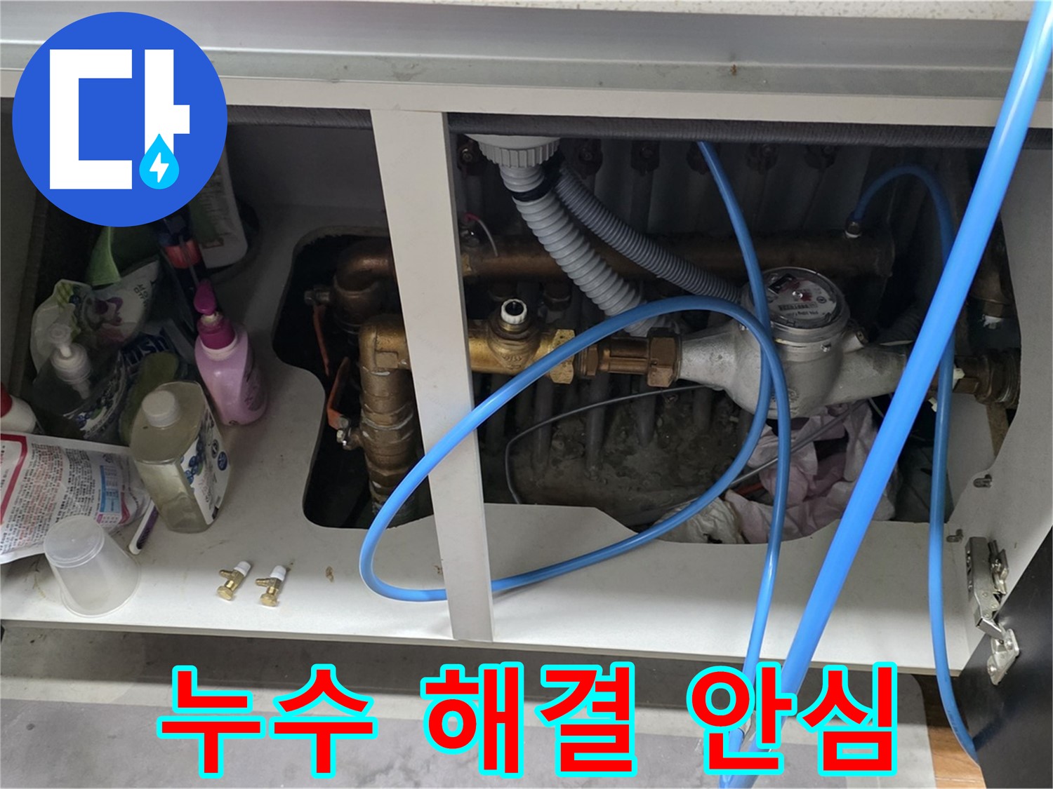 계량기 누수 해결 완료 - 용강동 누수 전문가의 완벽한 마무리.