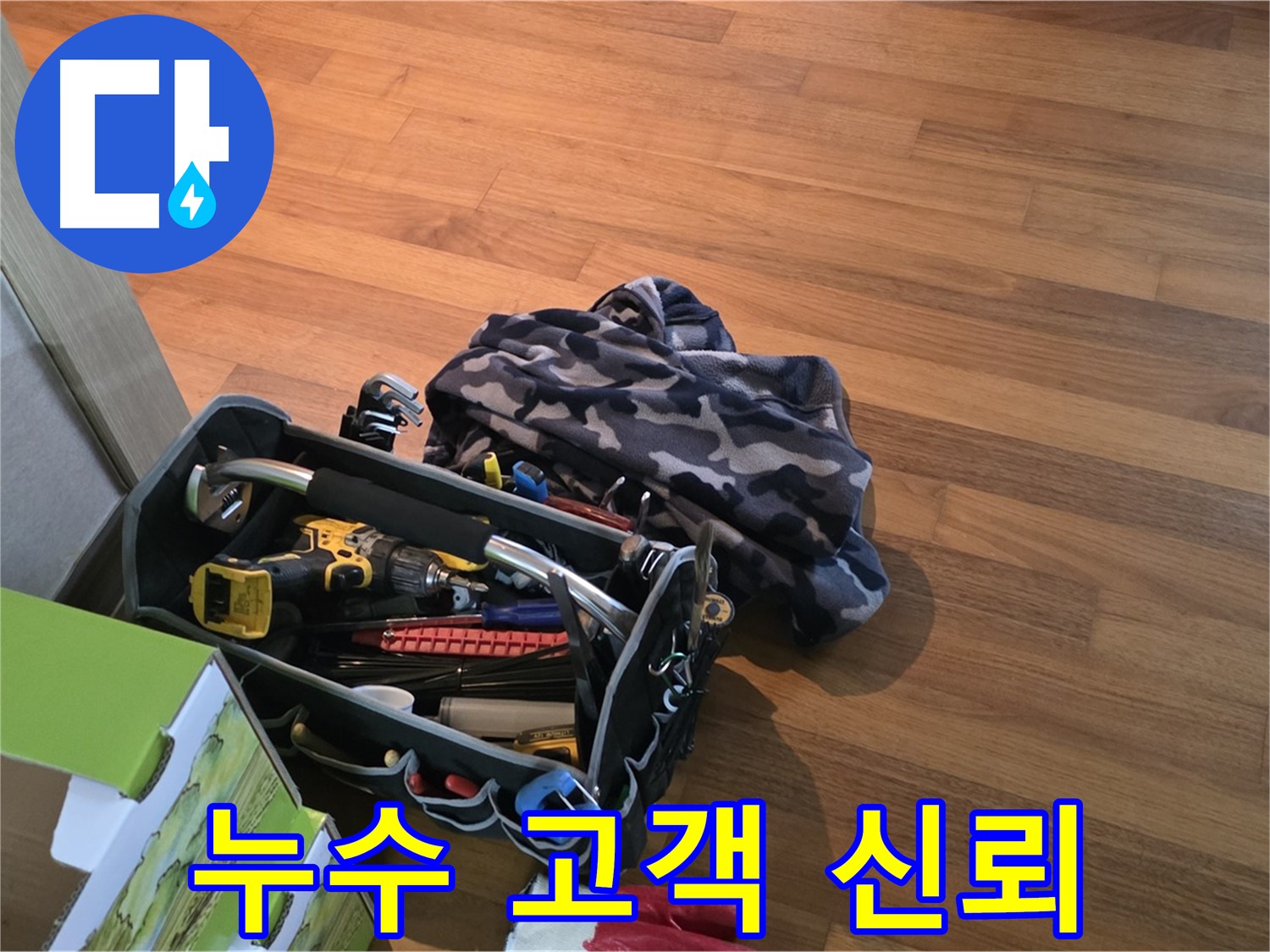 고객과의 신뢰 - 장비만큼 중요한 약속