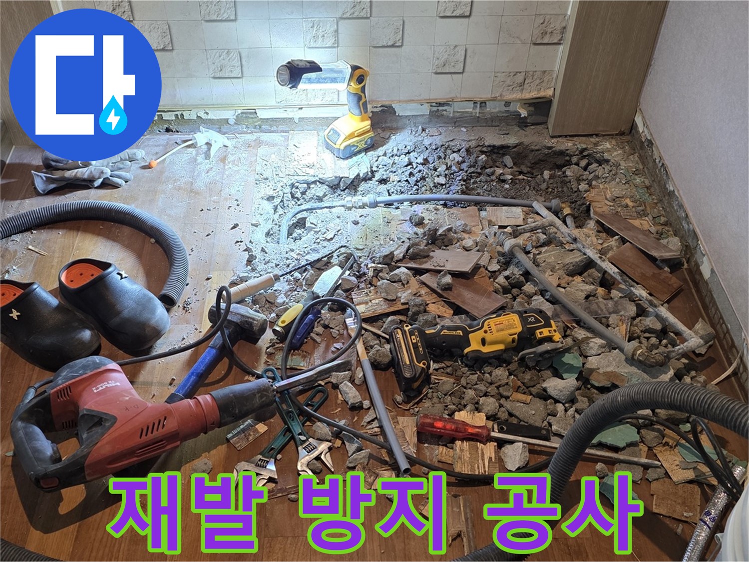 마포구 용강동 현대홈타운 누수 - 완벽 해결 - 고객님, 이제 웃으세요!