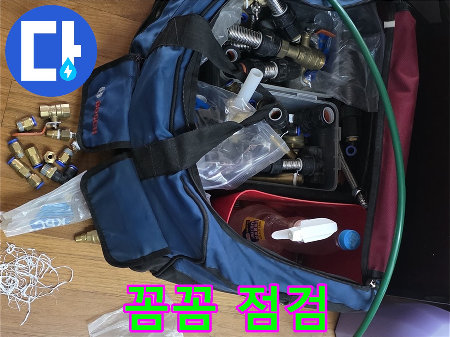꼼꼼한 부속 점검 - 완벽한 시공을 위한 첫걸음입니다.