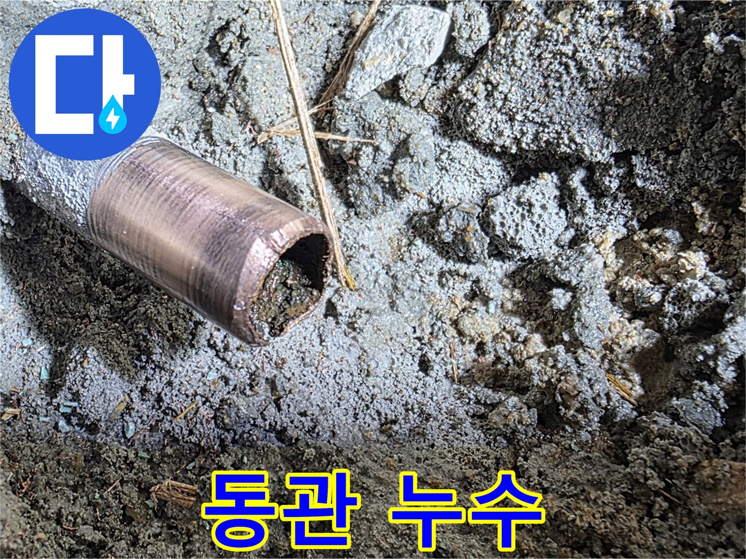 마포구 용강동 새창로8길 누수 - 새 배관으로 완벽하게 교체된 깨끗한 모습 - 이제 누수 걱정은 완전히 끝입니다!