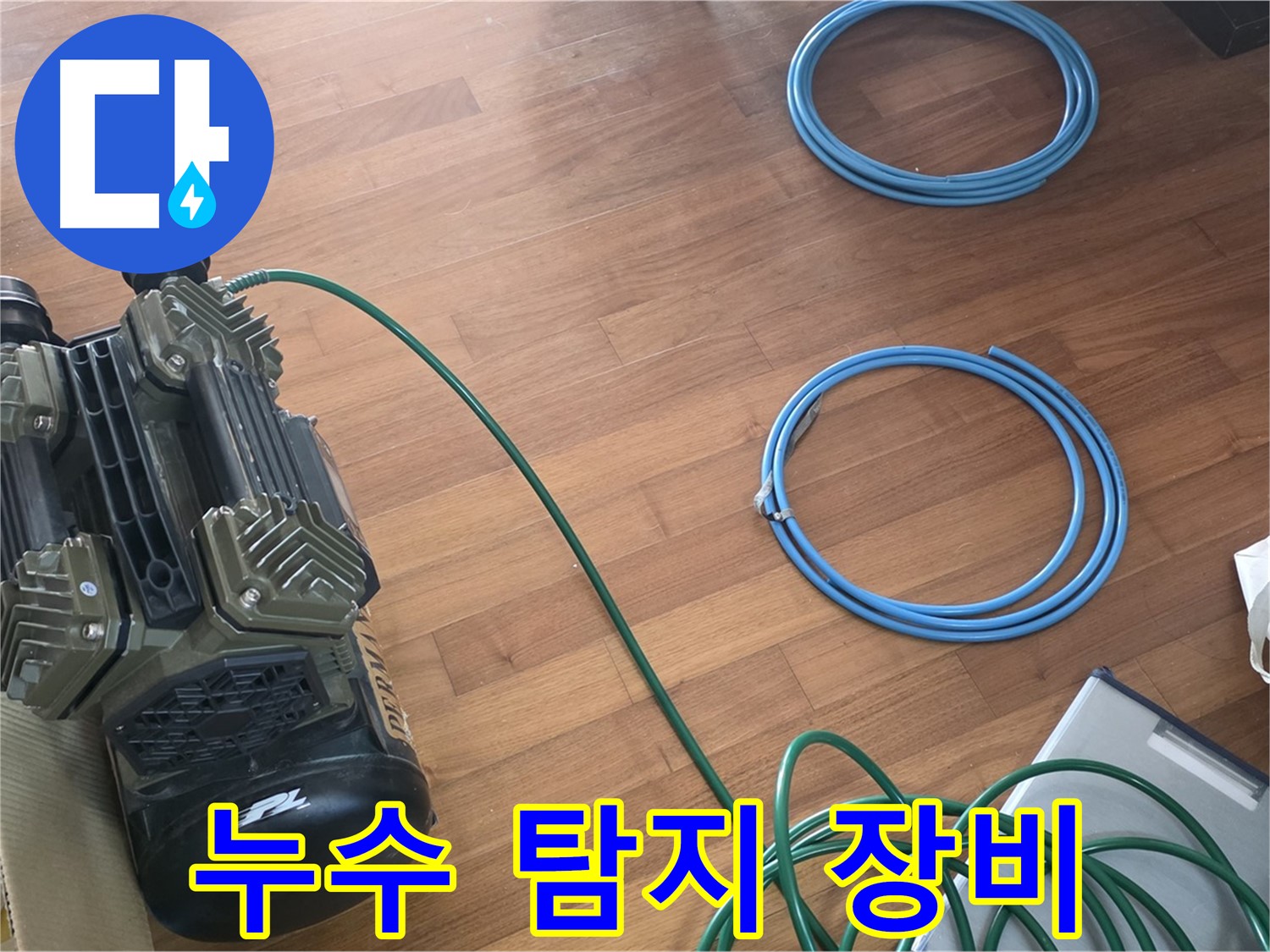 용강동 현대홈타운 누수 - 꼼꼼한 누수 원인 분석 과정