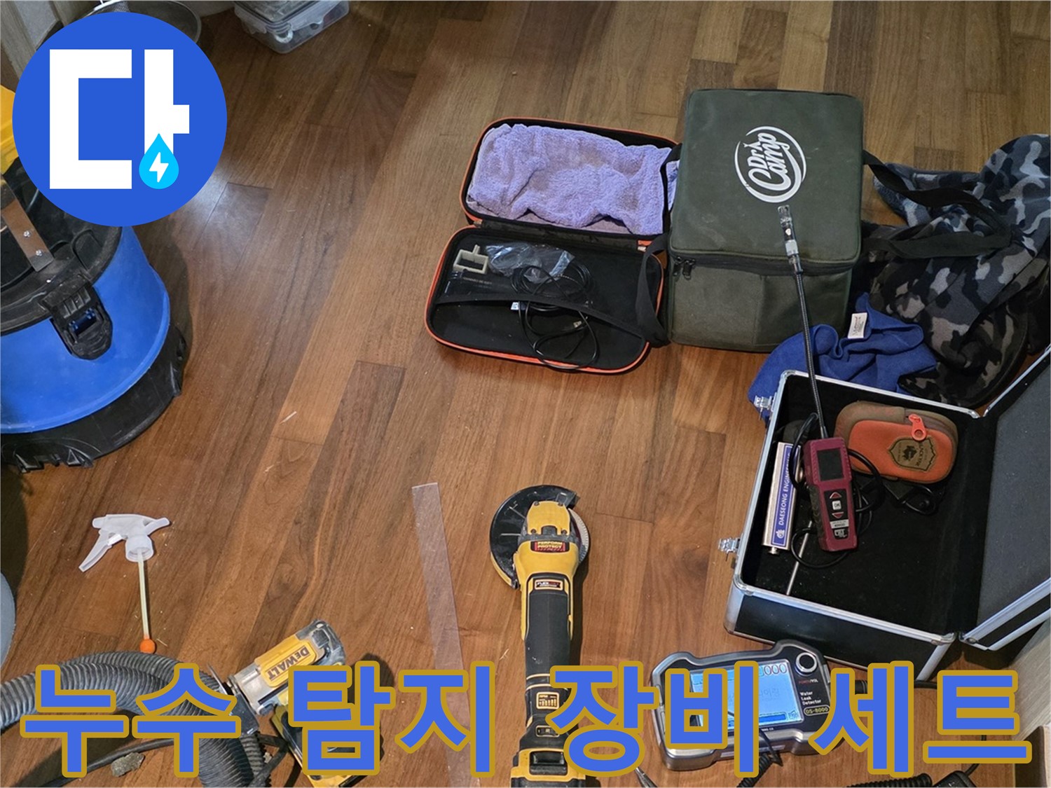 마포 현대홈타운 204동 누수 해결 - 누수 걱정, 이제 저희에게 맡기시고 편안하게 계세요!