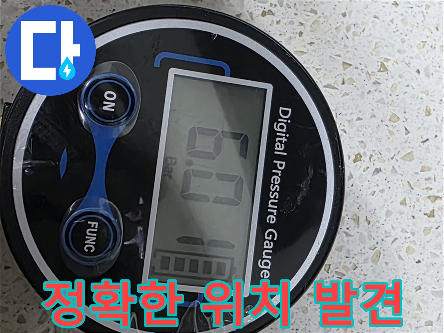 마포구 용강동 현대아파트 누수 - 디지털 압력계로 누수 검사 진행 - 누수 원인 파악
