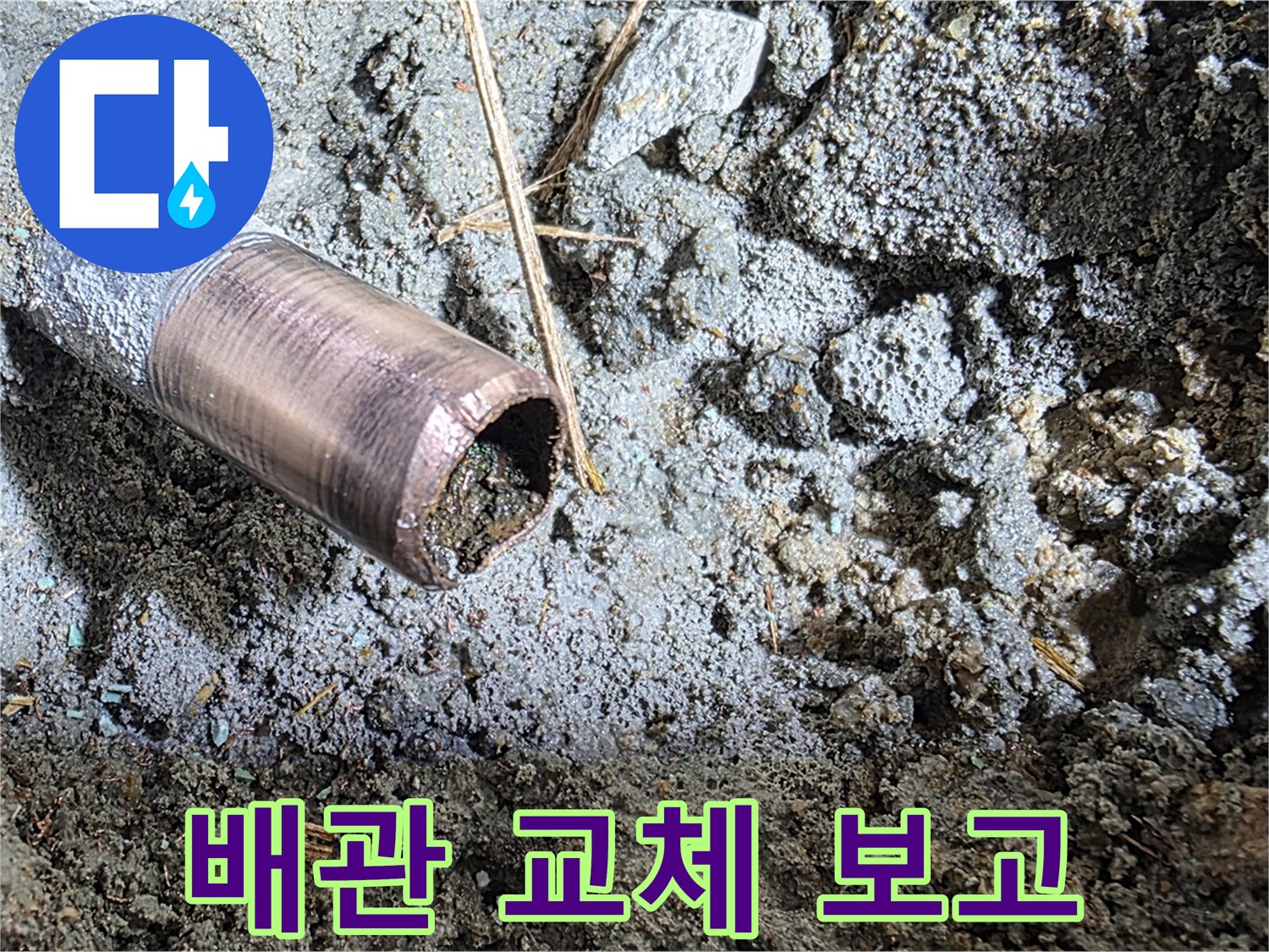 마포 새창로8길 누수 - 새 배관으로 완벽하게 교체된 깨끗한 모습 - 이제 누수 걱정은 완전히 끝입니다!