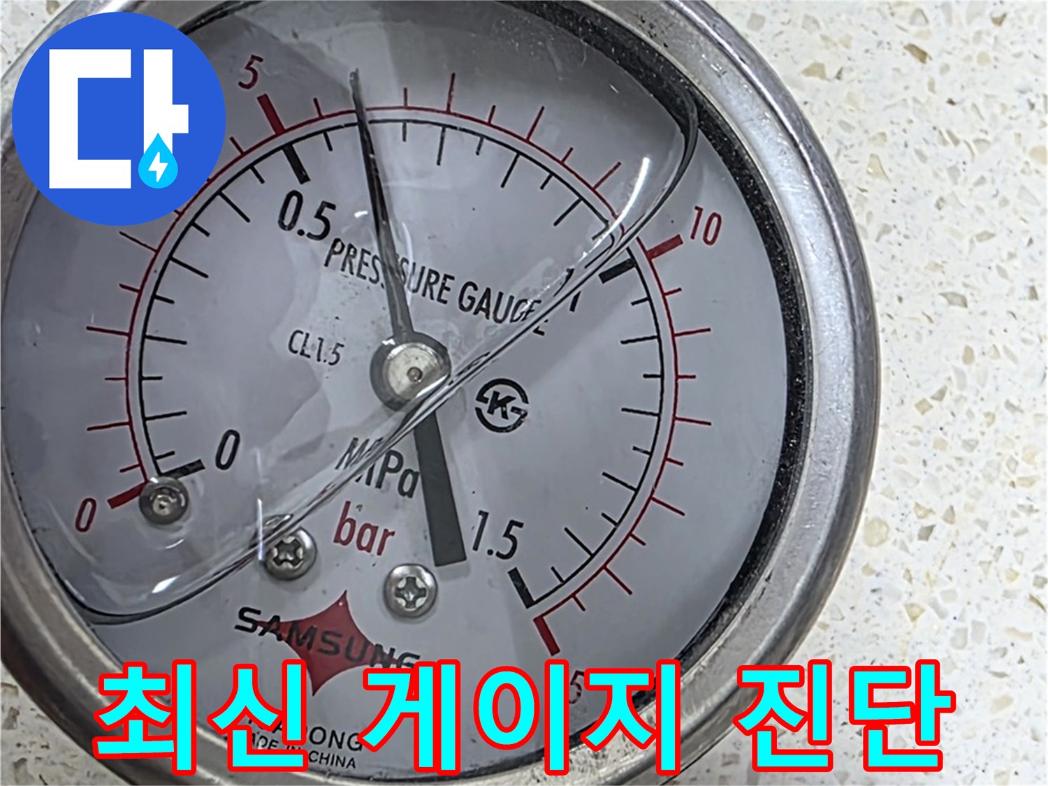 마포 용강동 누수 현장에서 최신 압력 게이지를 사용하여 정확한 누수 진단을 진행하고 있습니다.