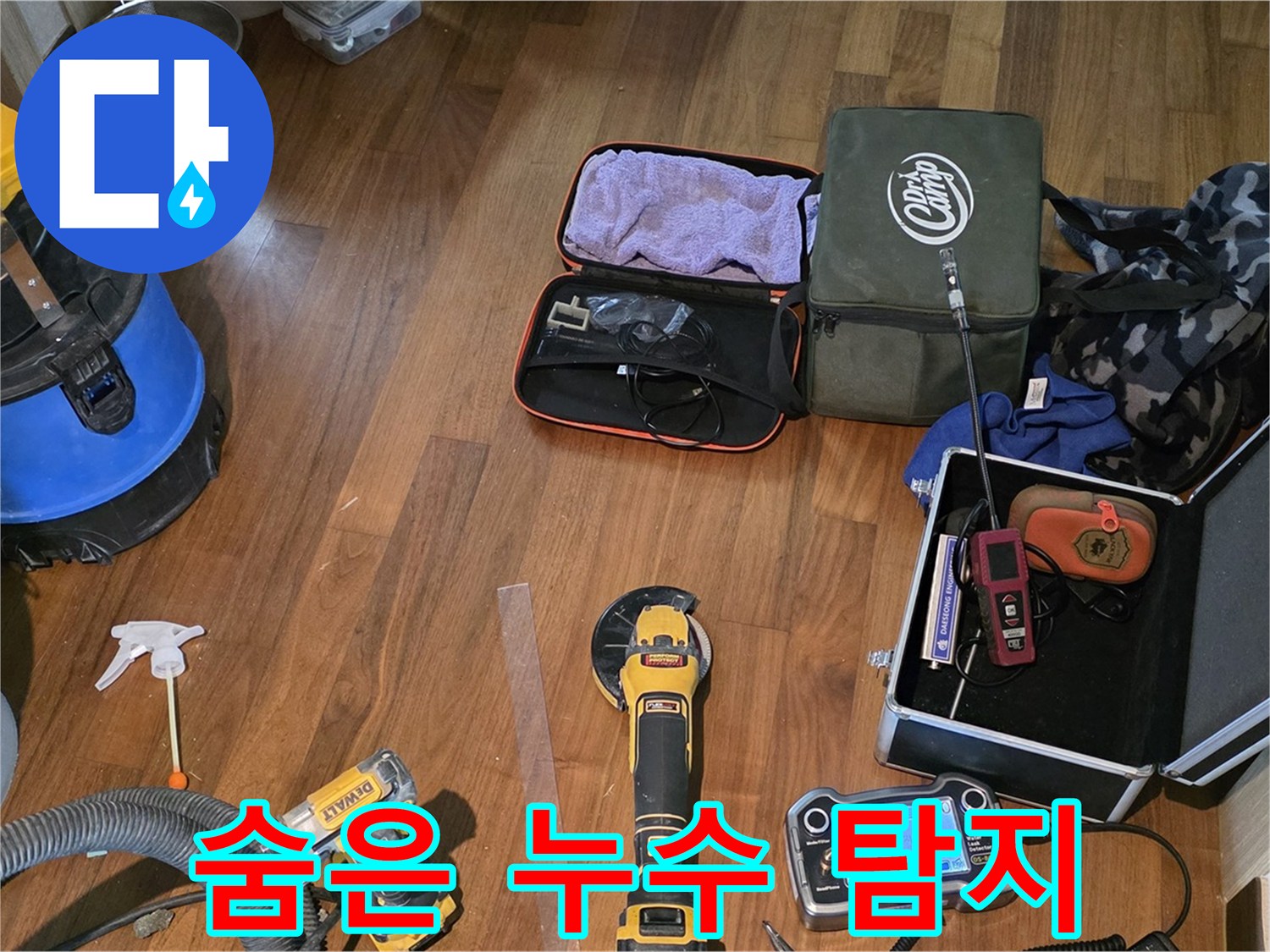 마포 현대홈타운 204동 누수 탐지 - 첨단 장비로 숨은 누수까지 찾아내는 완벽 탐지!