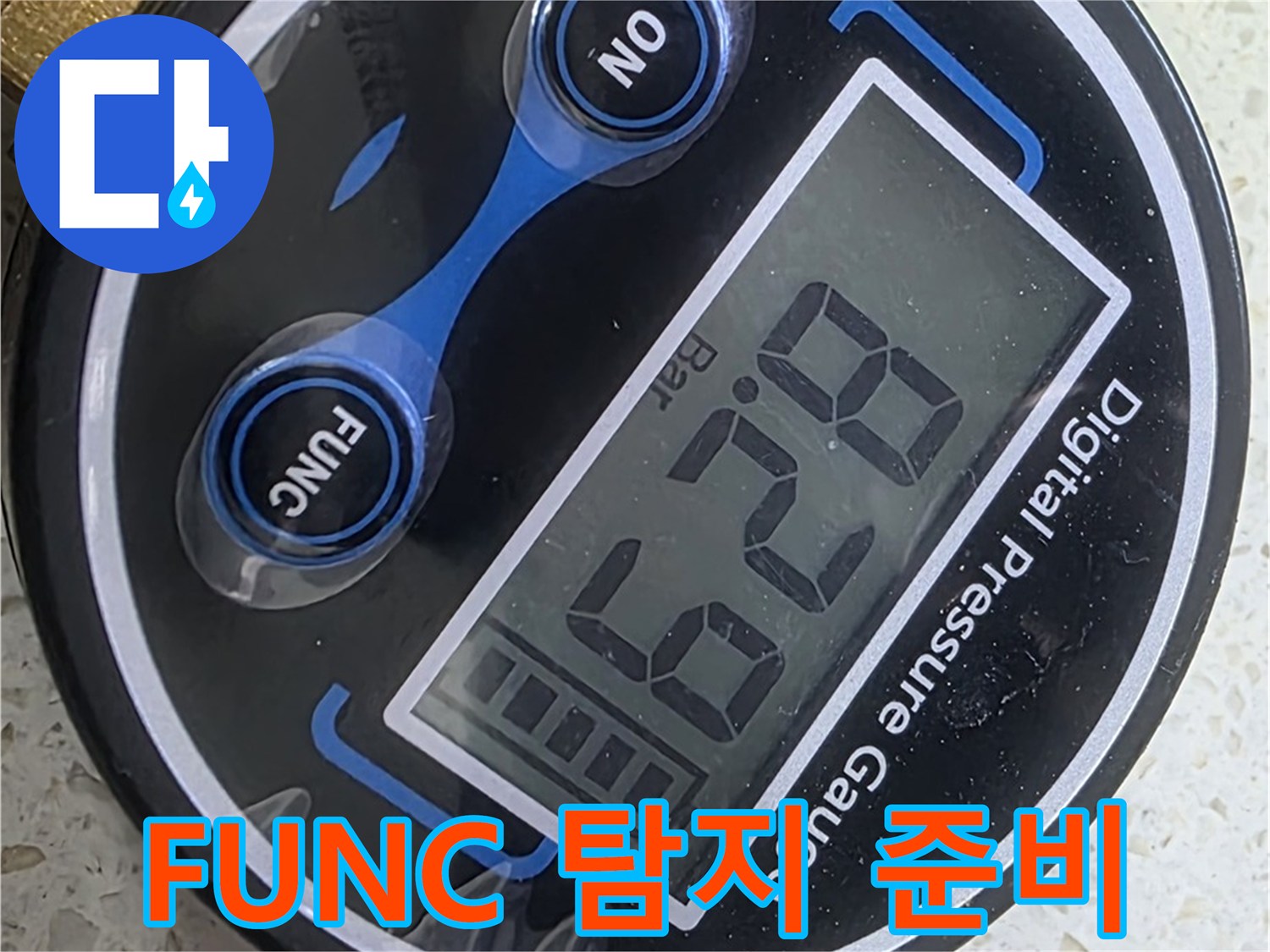 마포구 누수 - 'FUNC' 버튼으로 압력 단위 설정, 누수 탐지 준비 완료