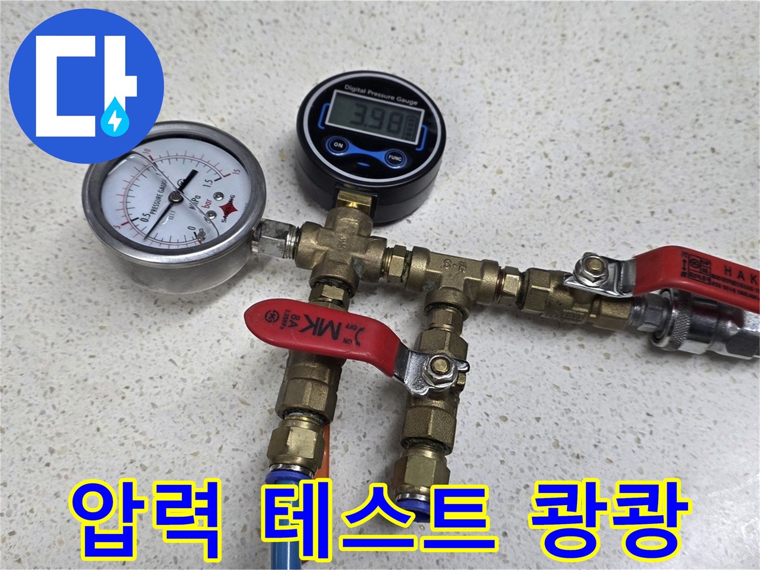 마포구 누수 공사 후 압력 테스트로 완벽하게 마무리하는 모습 - 고객과의 약속 쾅쾅!