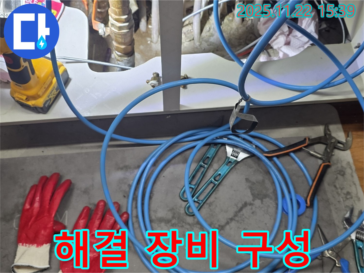 마포구 대흥동 현대홈타운 누수 - 완벽한 누수 해결을 위한 최적의 장비 구성 완료!