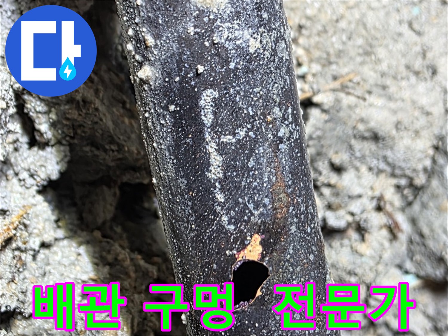 마포구 - 배관에 생긴 구멍 주변을 꼼꼼하게 탐지하는 누수 탐지 전문가의 모습 - 숨어있는 누수까지 찾아냅니다.