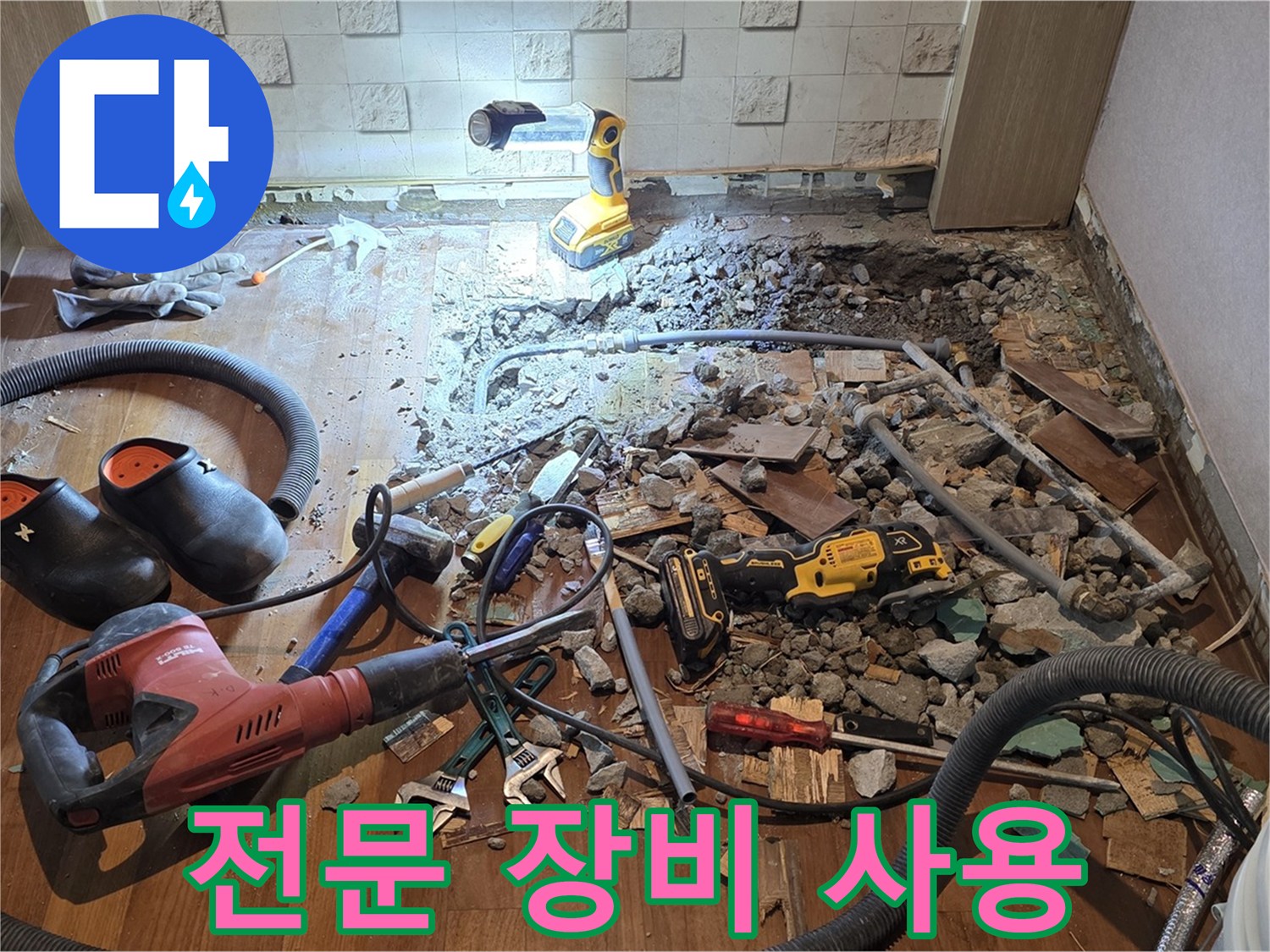 마포구 용강동 누수 전문 장비 사용 - 첨단 장비를 사용하여 누수 지점을 정확하게 탐지합니다.