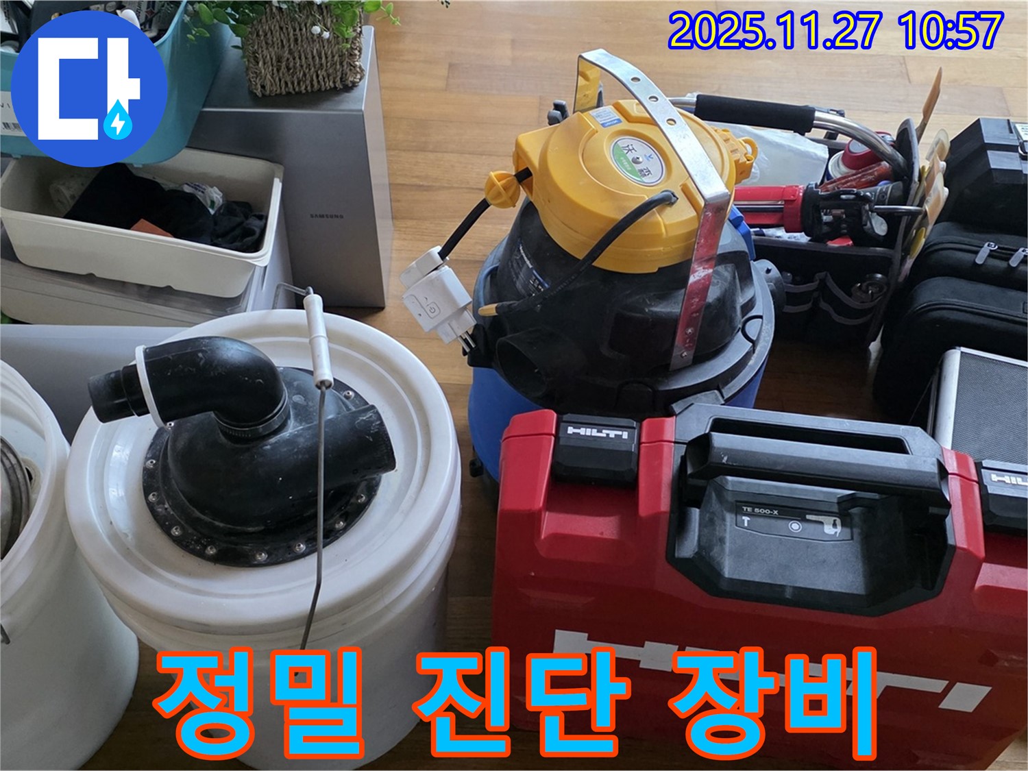 마포구 용강동 누수 - 정밀 진단을 위한 첨단 장비 준비 완료 - 숨은 누수까지 완벽하게 찾아냅니다.