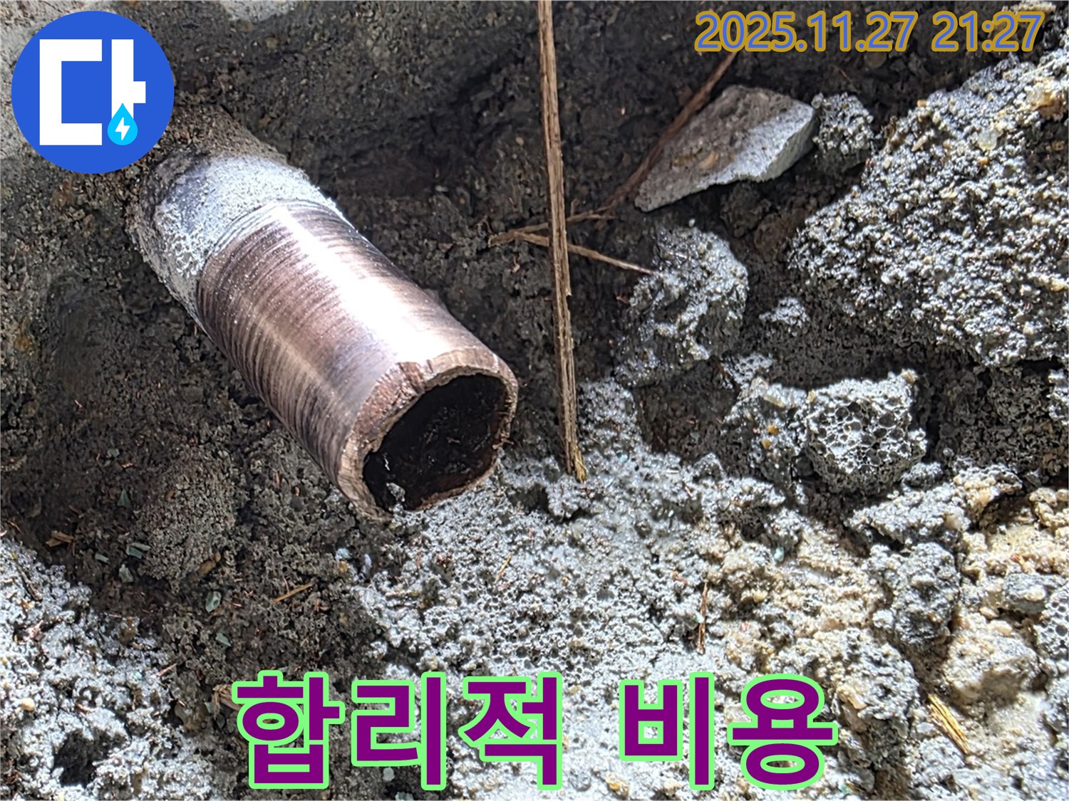 마포구 용강동 누수 현장 - 합리적인 견적과 투명한 비용으로 누수 문제를 해결하는 과정을 보여줍니다.