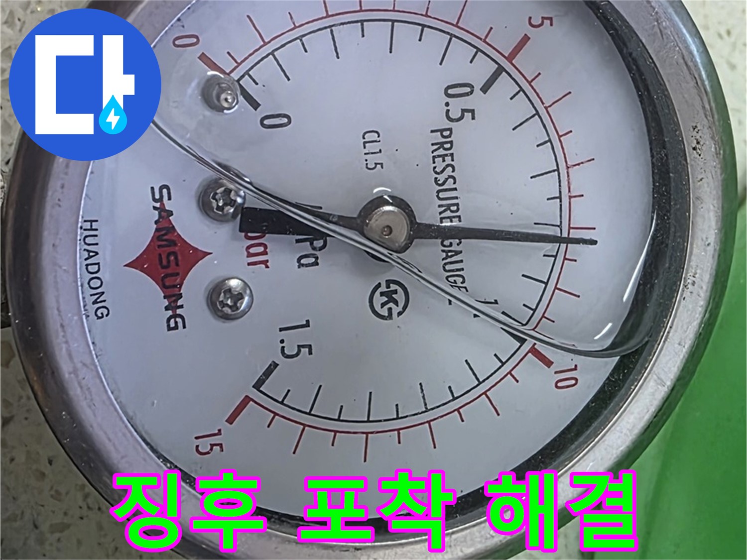 마포구 용강동 누수 현장에서 압력 게이지를 사용하여 누수 징후를 꼼꼼하게 찾아 완벽하게 해결해 드리는 모습 - 누수 전문가의 꼼꼼한 분석력과 완벽한 해결 능력