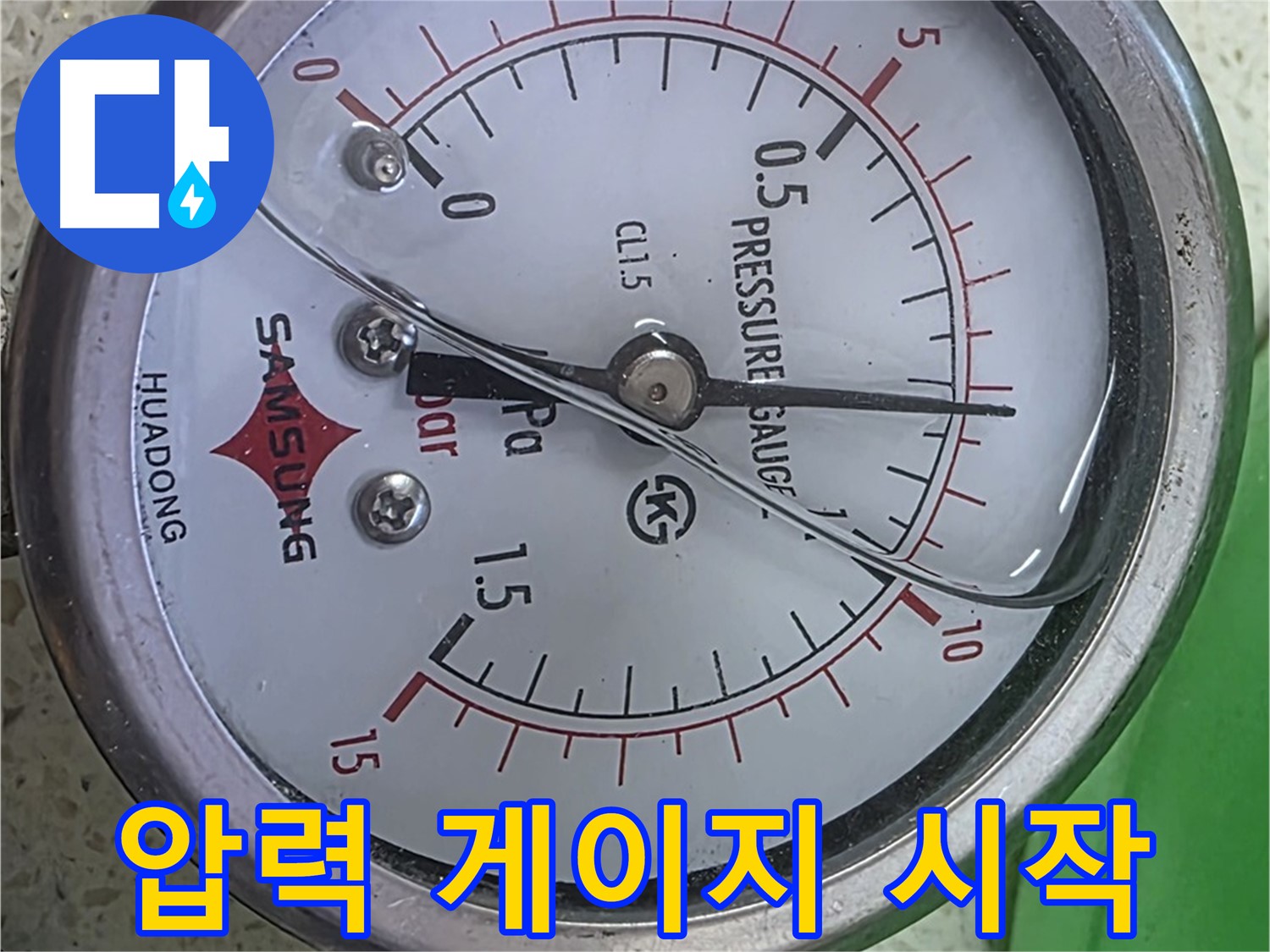 마포구 용강동 누수 - 압력계가 0바를 가리키지만 - 긴장 늦추지 마세요!
