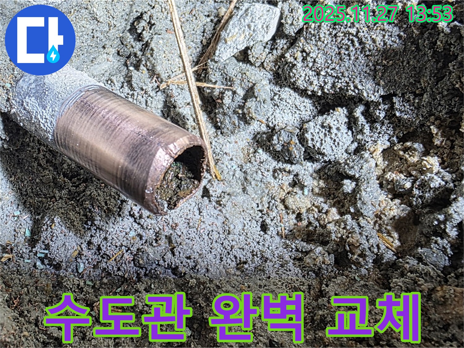 마포구 용강동 새창로8길 주택 수도 누수 - 낡은 수도관에서 발생한 누수를 신속하고 완벽하게 해결했습니다.