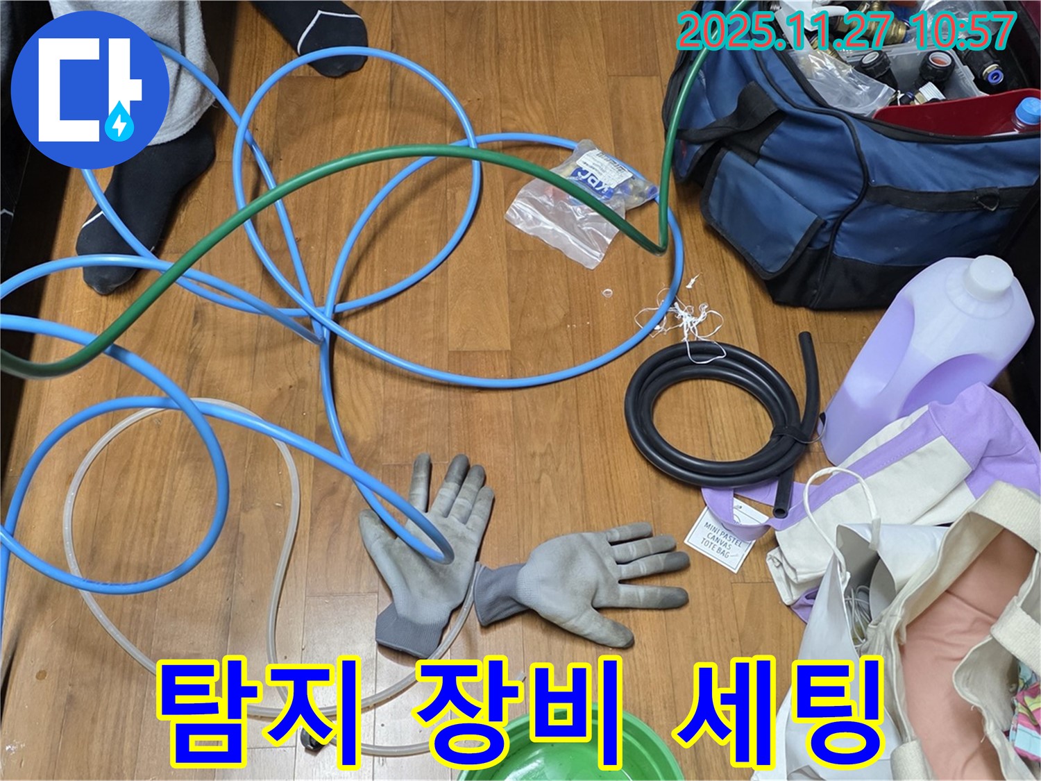 마포구 용강동 숭문길 현대홈타운 - 누수 탐지를 위한 최적의 장비 세팅 완료!
