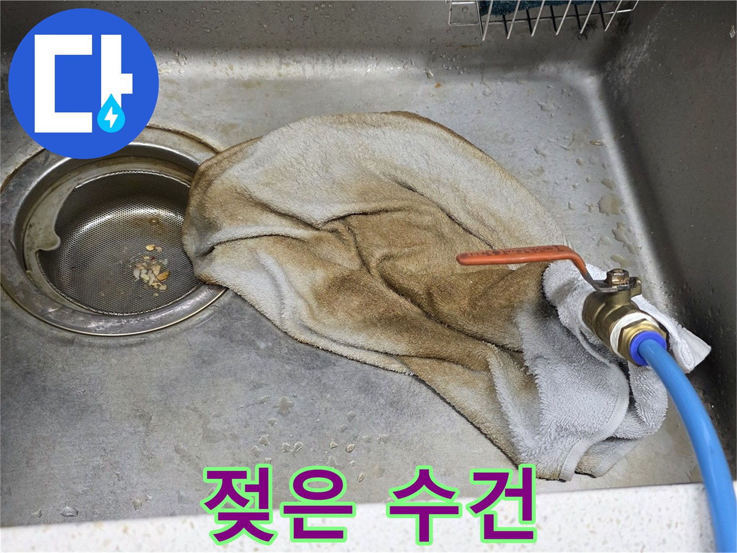 마포구 용강동 싱크대 - 젖은 수건, 이제 작별! 연결부위 누수 해결!