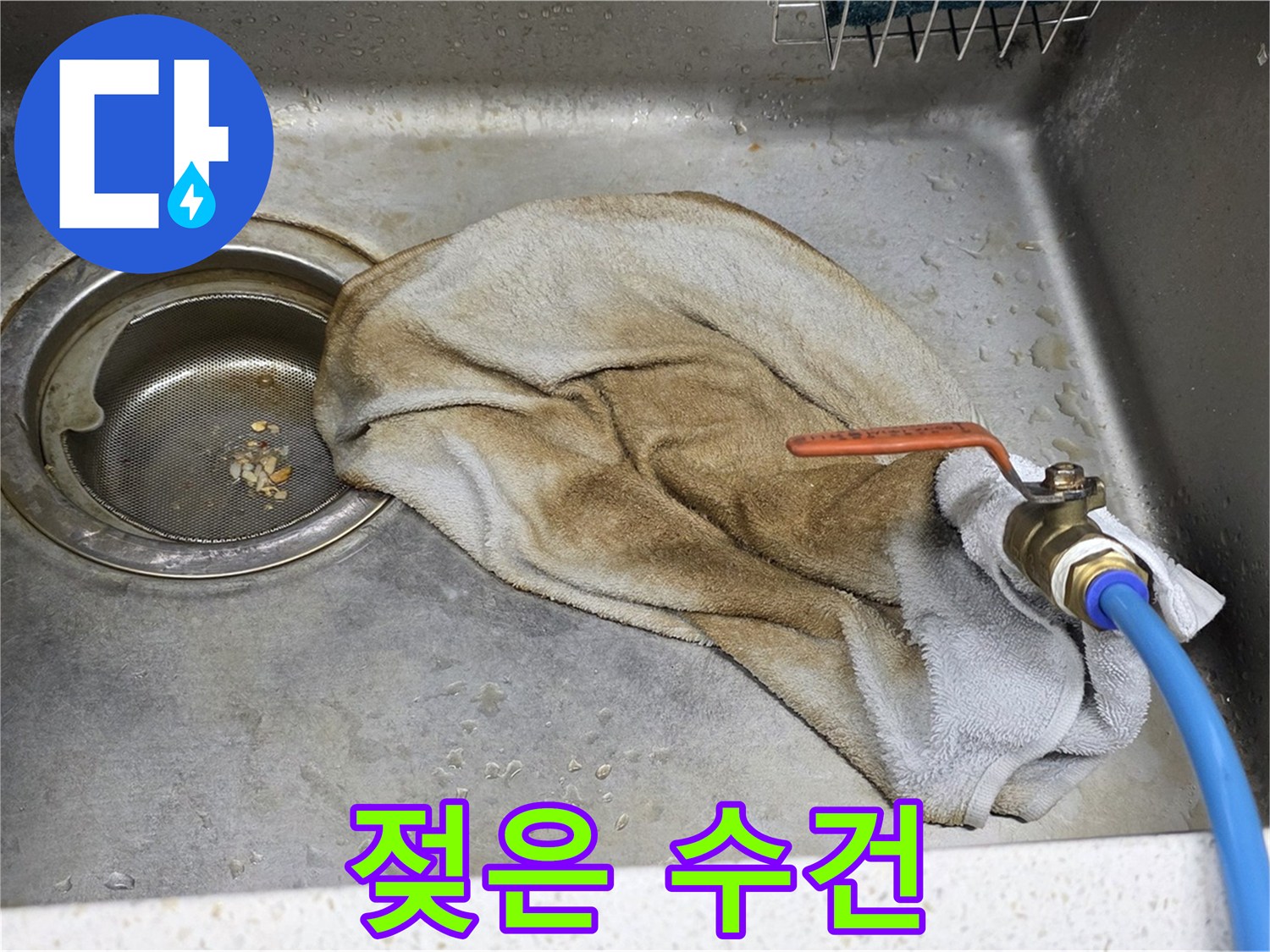 마포구 용강동 싱크대 - 젖은 수건, 이제 작별! 확실하게 마무리!