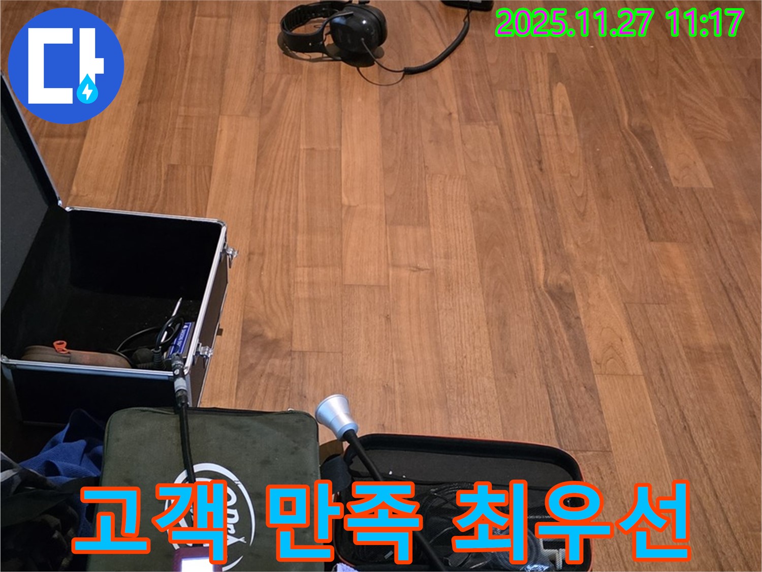 마포구 용강동 현대홈타운 누수 - 고객 만족을 최우선으로 생각합니다
