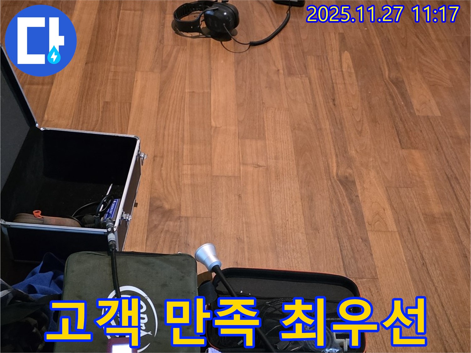 마포구 용강동 현대홈타운 누수 - 고객 만족을 최우선으로 생각합니다