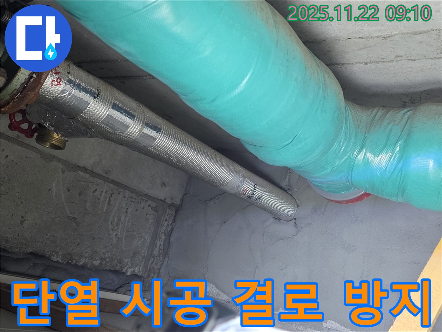 마포구 용강동 현대홈타운 누수 - 꼼꼼한 단열 시공으로 결로와 곰팡이 걱정 싹!
