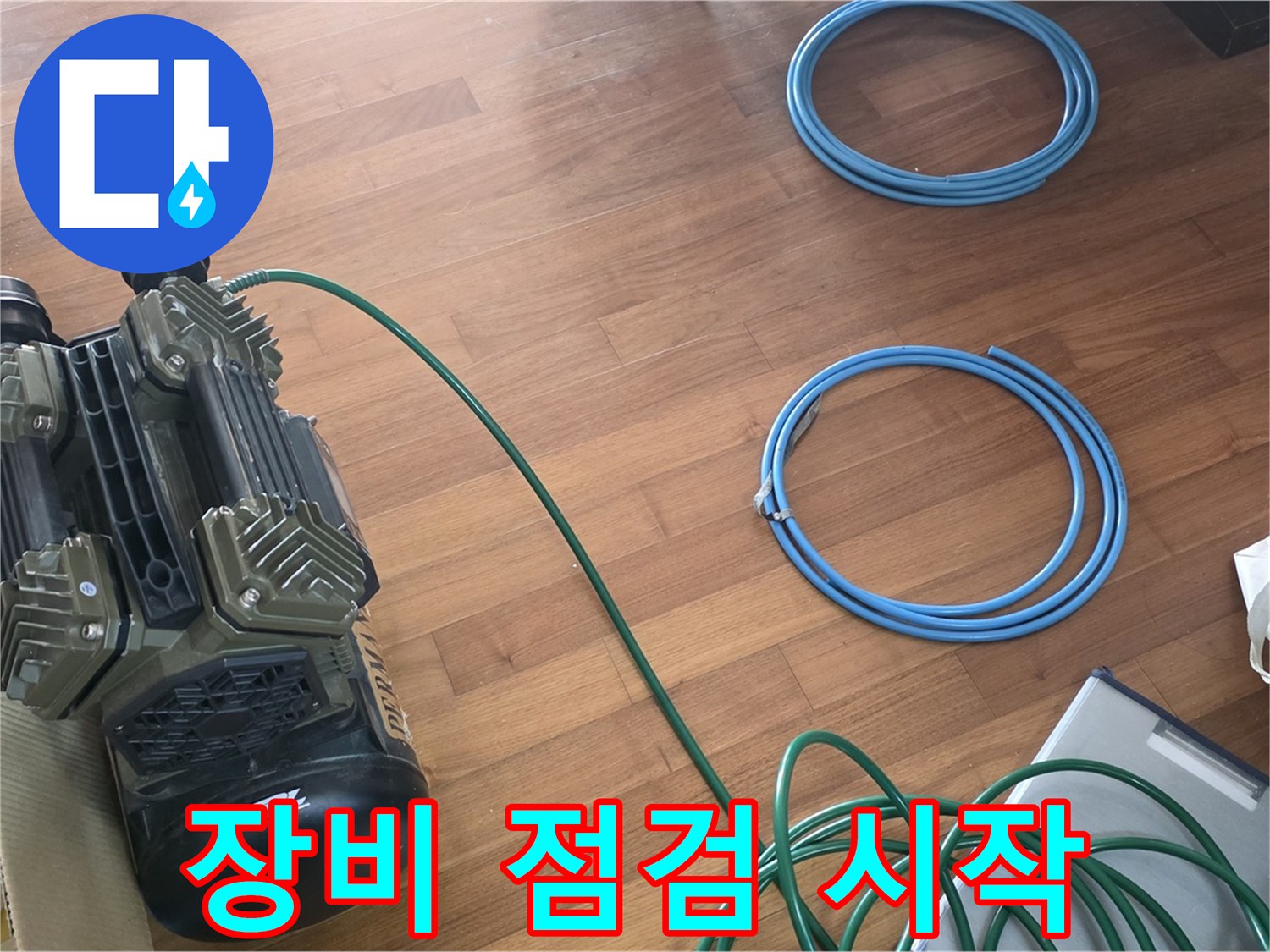 마포구 용강동 현대홈타운 누수 - 꼼꼼한 장비 점검으로 누수 잡기!