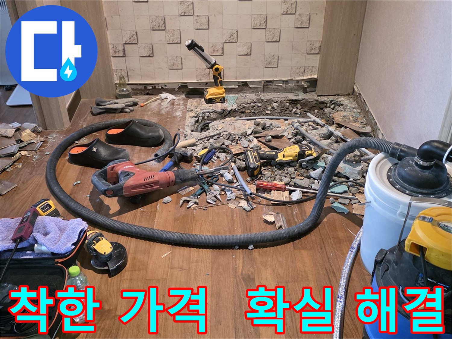 마포구 현대홈타운 - 바닥 철거 후 드러난 배관의 비밀스러운 이야기!