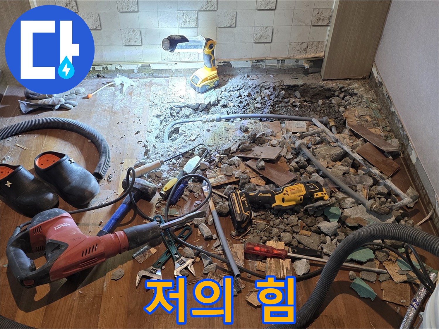 마포구 용강동 현대홈타운 누수 - 누수 해결! 고객님의 미소가 저의 힘입니다!