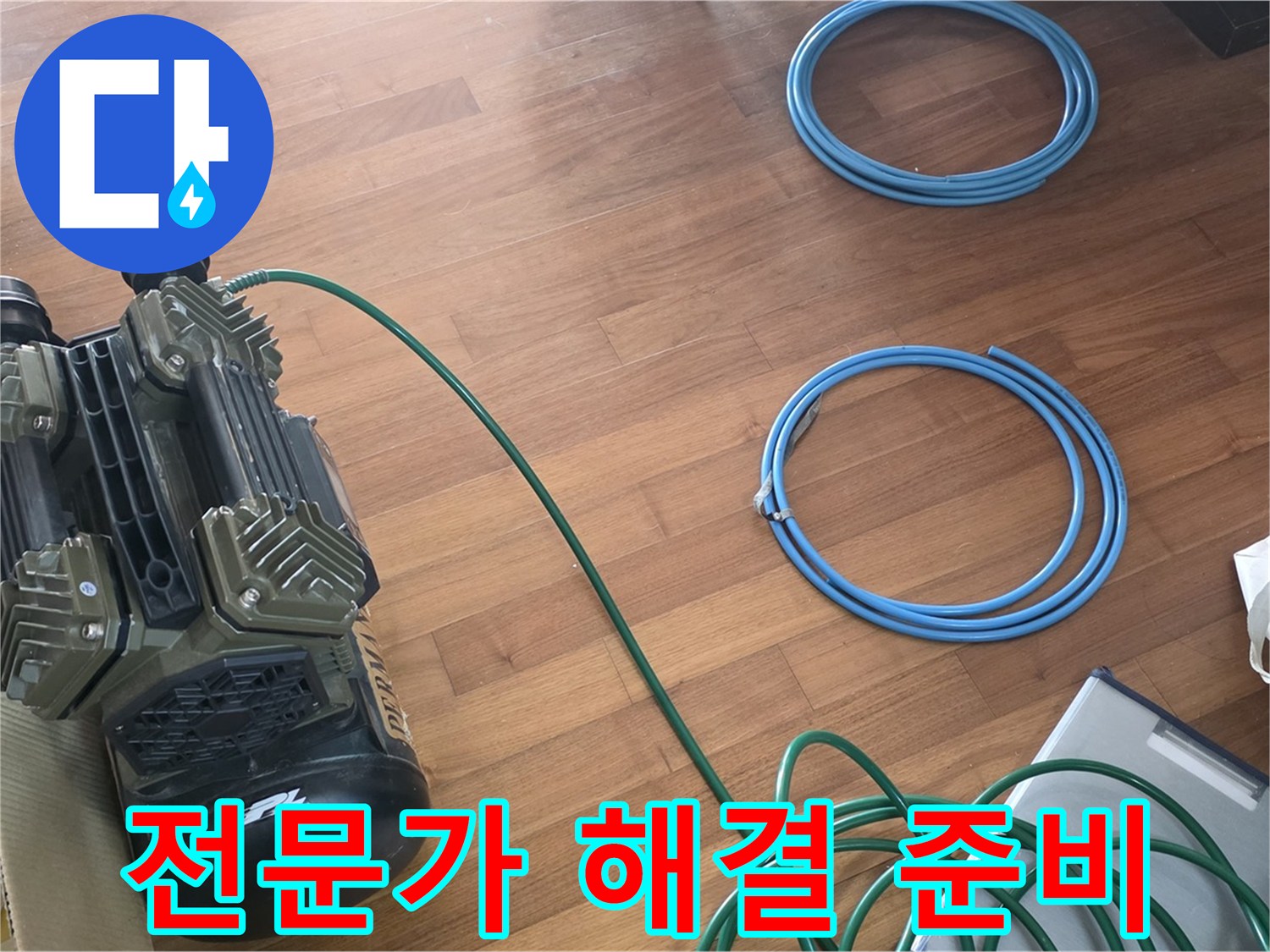 마포구 용강동 현대홈타운 누수 - 누수 해결 전문가의 꼼꼼한 준비!