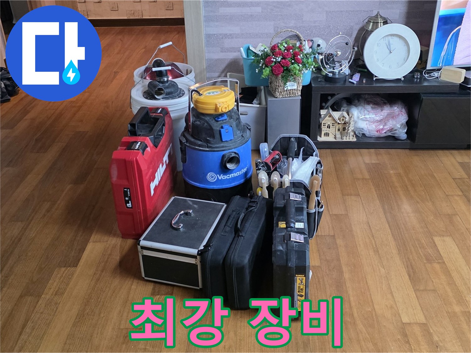 마포구 용강동 현대홈타운 누수 - 어떤 누수 문제도 해결할 수 있는 최강 장비 라인업을 소개합니다.