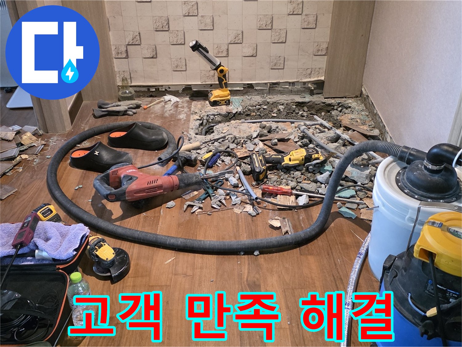 마포구 용강동 현대홈타운 - 누수 탐지 및 공사를 위한 다양한 장비