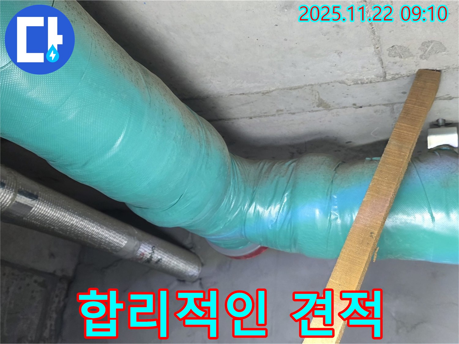 마포구 용강동 현대홈타운 누수 - 합리적인 견적과 완벽한 시공으로 고객님의 만족을 최우선으로 생각합니다!