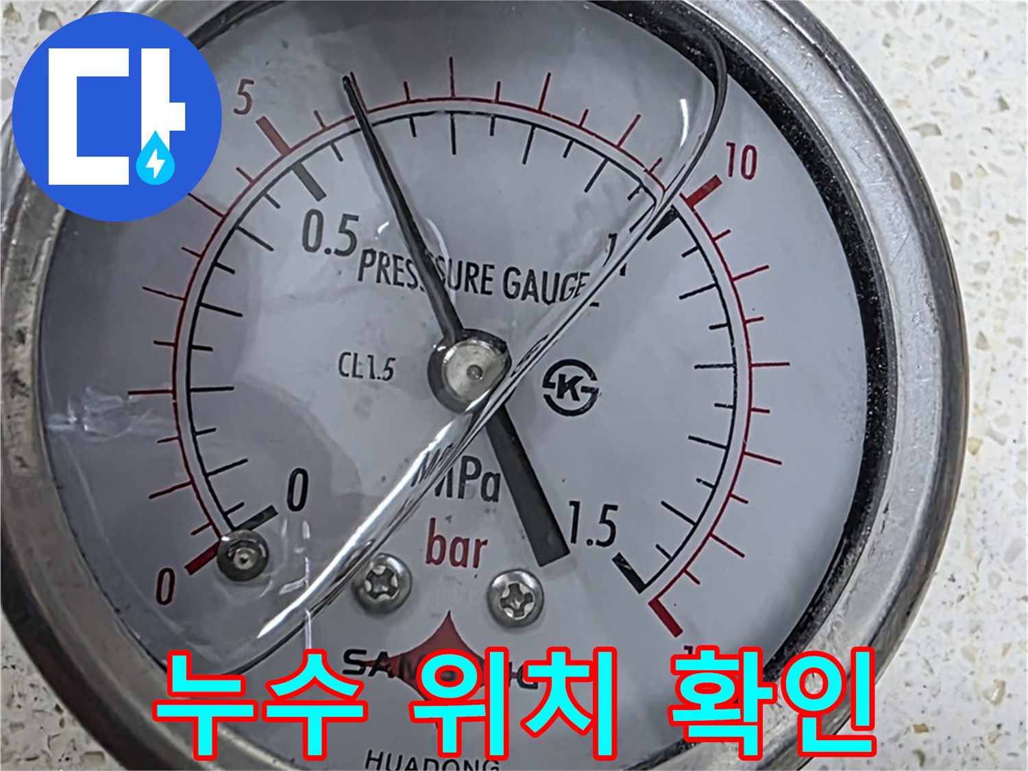 마포구 용강동 현대홈타운 누수 현장에서 압력 테스트로 누수 위치를 정확하게 찾아 완벽하게 마무리했습니다 - 누수탐지 전문.