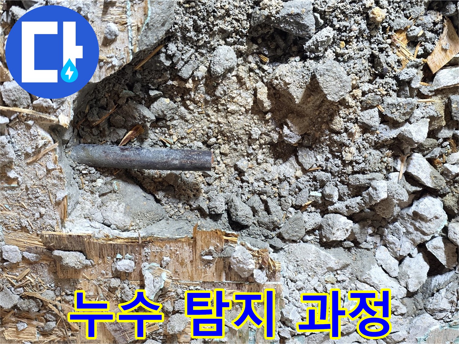 마포구 용강동 현대홈타운 - 콘크리트 속 낡은 배관, 더 밝은 미래를 향해 나아갑니다.