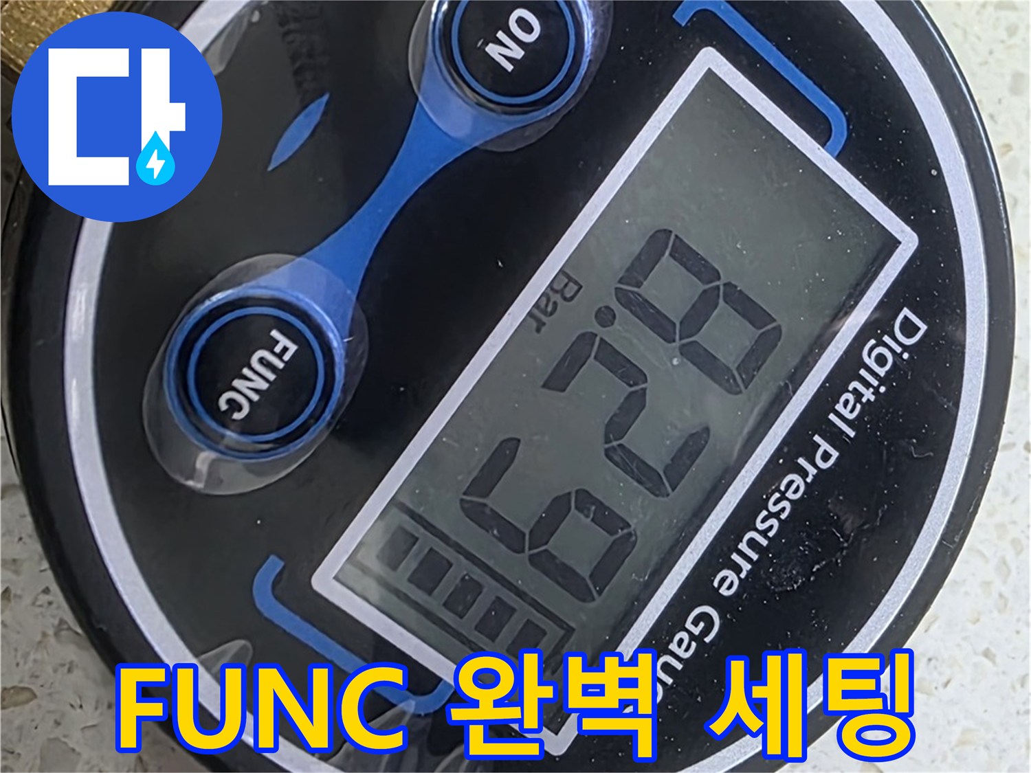 마포구 현대홈타운 누수 - 'FUNC' 버튼 - 압력 단위 완벽 세팅