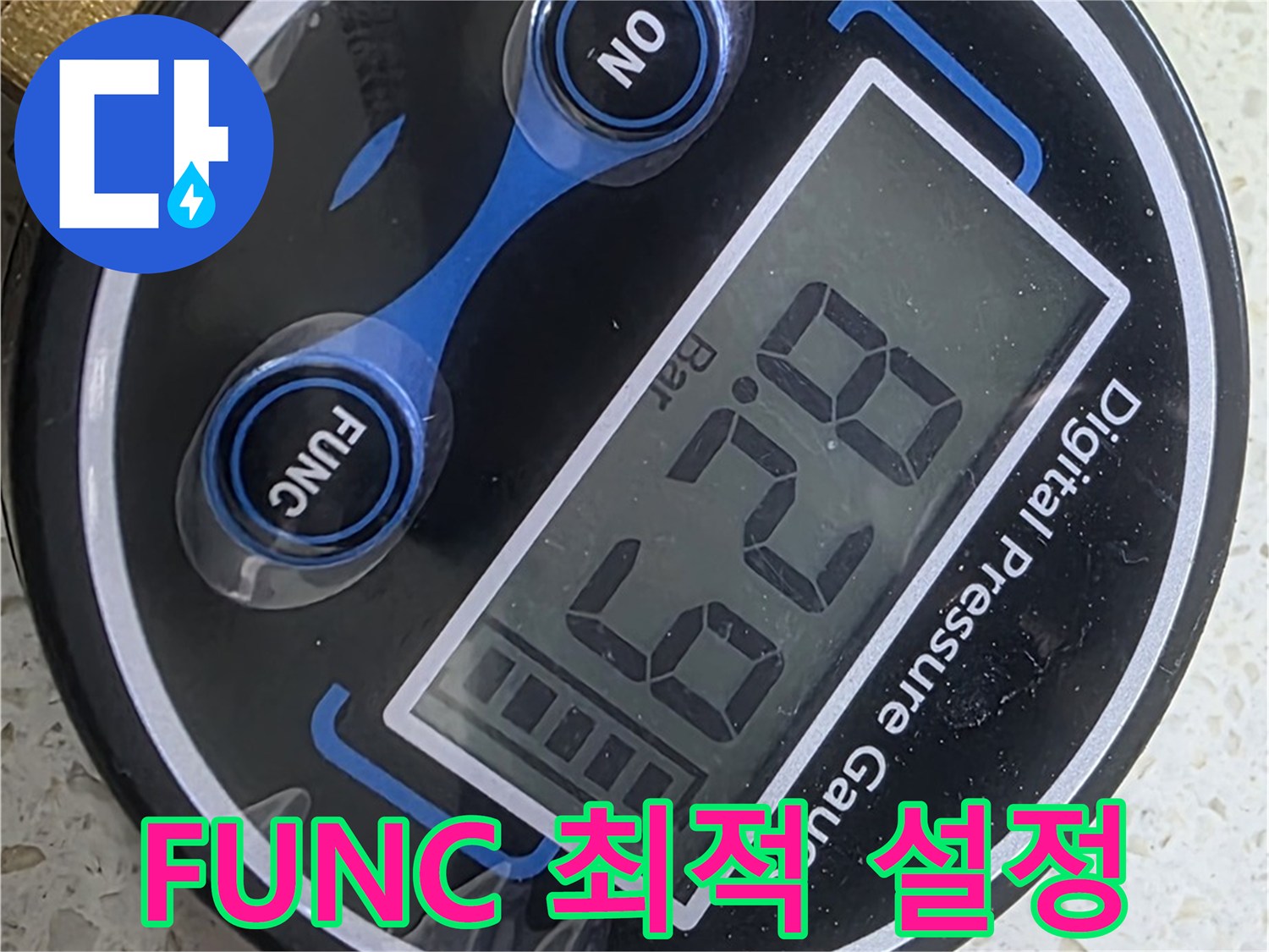 마포구 현대홈타운 누수 - 'FUNC' 버튼 - 최적 압력 단위