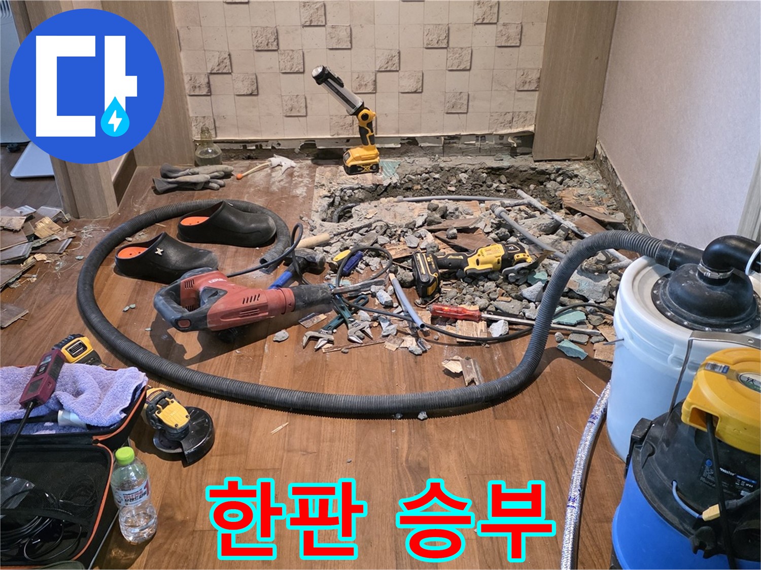 마포구 현대홈타운 누수 - 누수 탐지 및 공사를 위한 다양한 최첨단 장비들