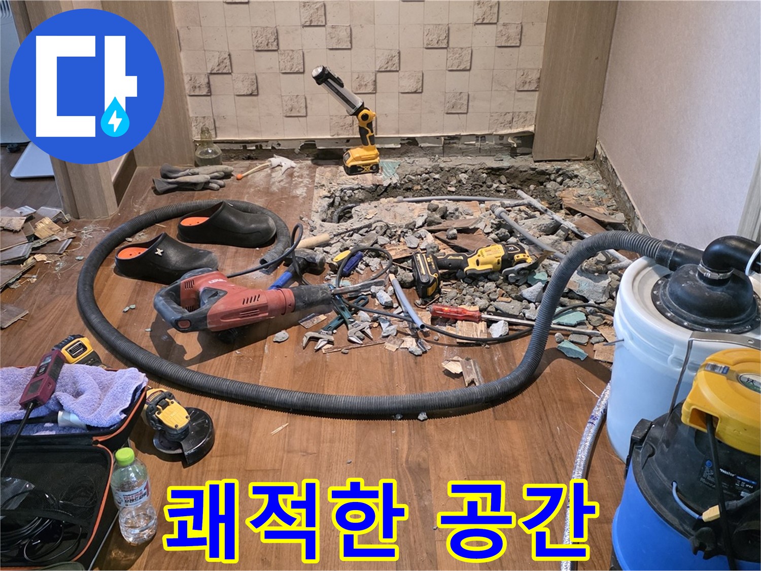 마포구 현대홈타운 - 바닥 속 숨은 누수 원인 추적 성공!