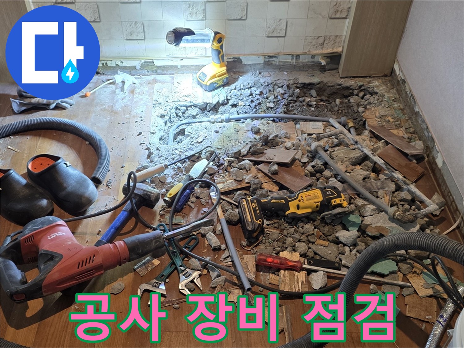마포구 현대홈타운 - 누수 탐지 장비 점검 완료