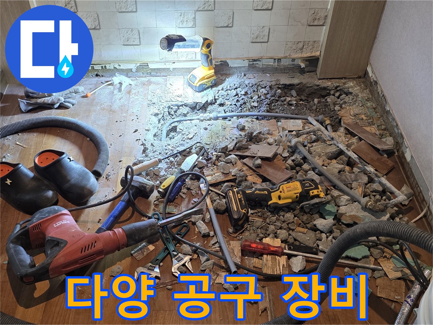 서울 마포 용강동 현대홈타운 누수 - 꼼꼼한 점검으로 숨은 원인까지 해결합니다!