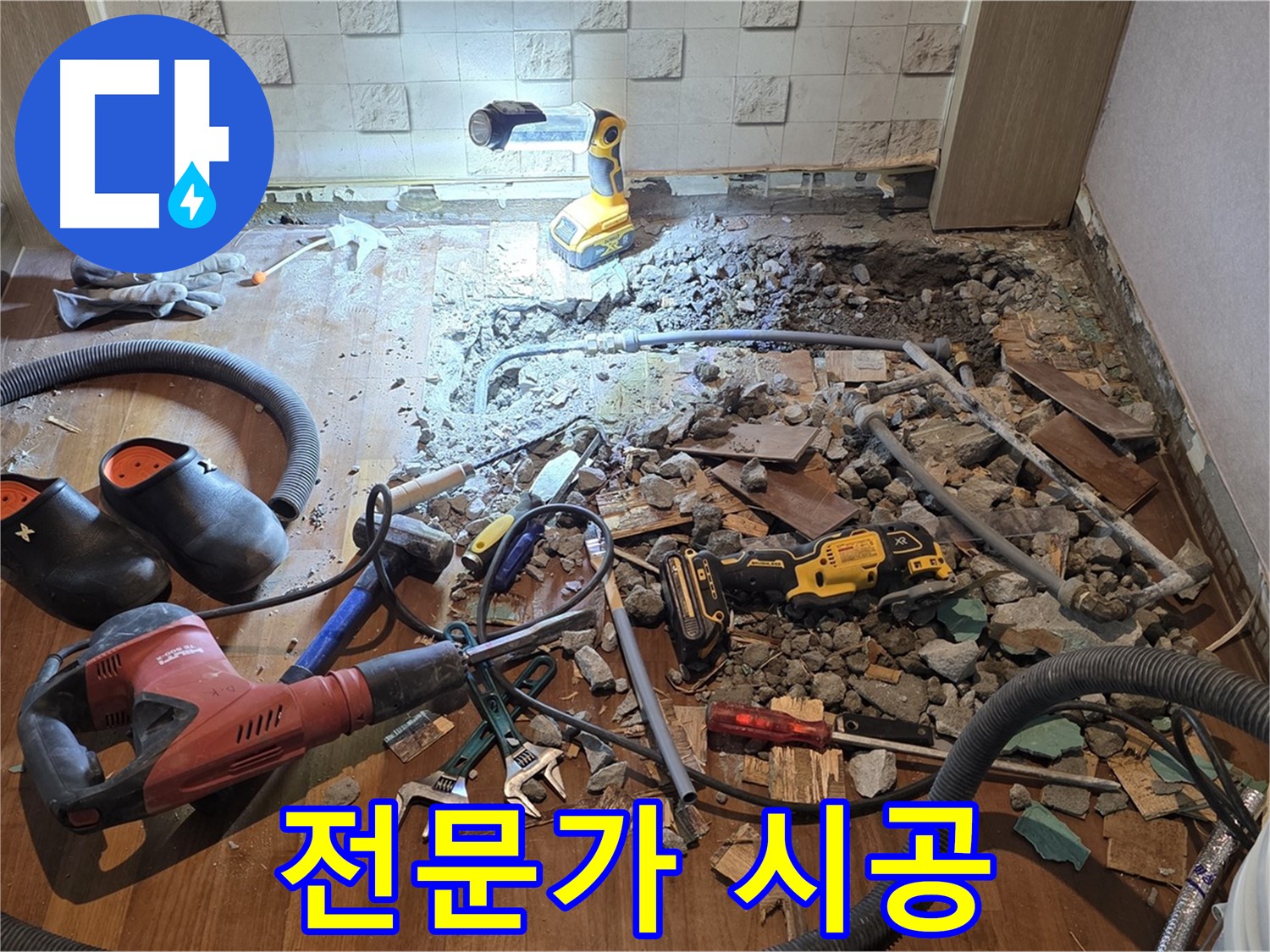 마포구 현대홈타운 아파트 누수 - 숙련된 전문가가 누수 공사를 진행하는 모습