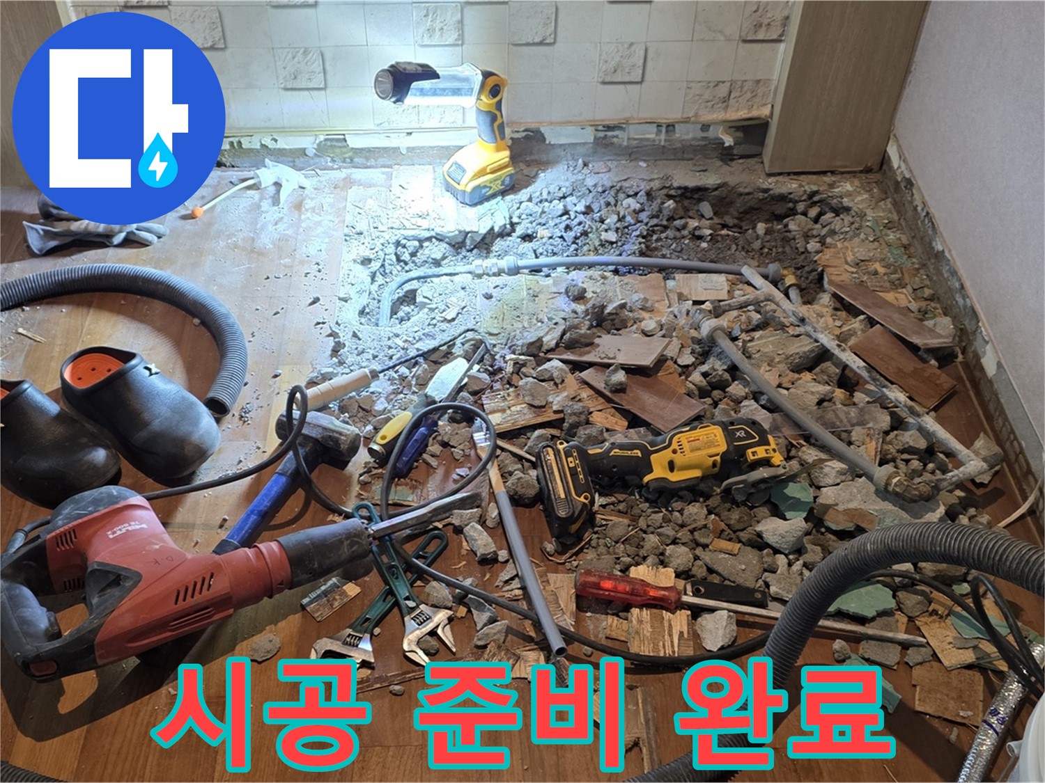 마포구 현대홈타운 - 완벽한 시공을 위한 도구 준비 - 꼼꼼 마무리