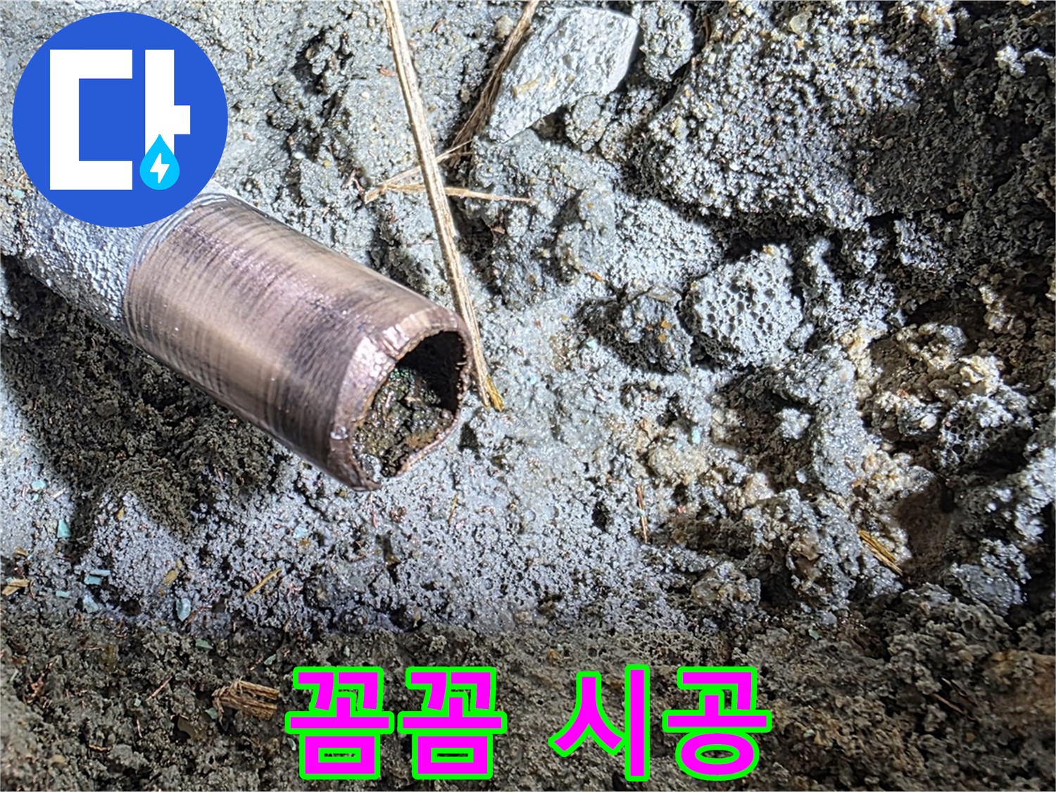 새 동관 연결 부위 꼼꼼 시공 - 누수 방지