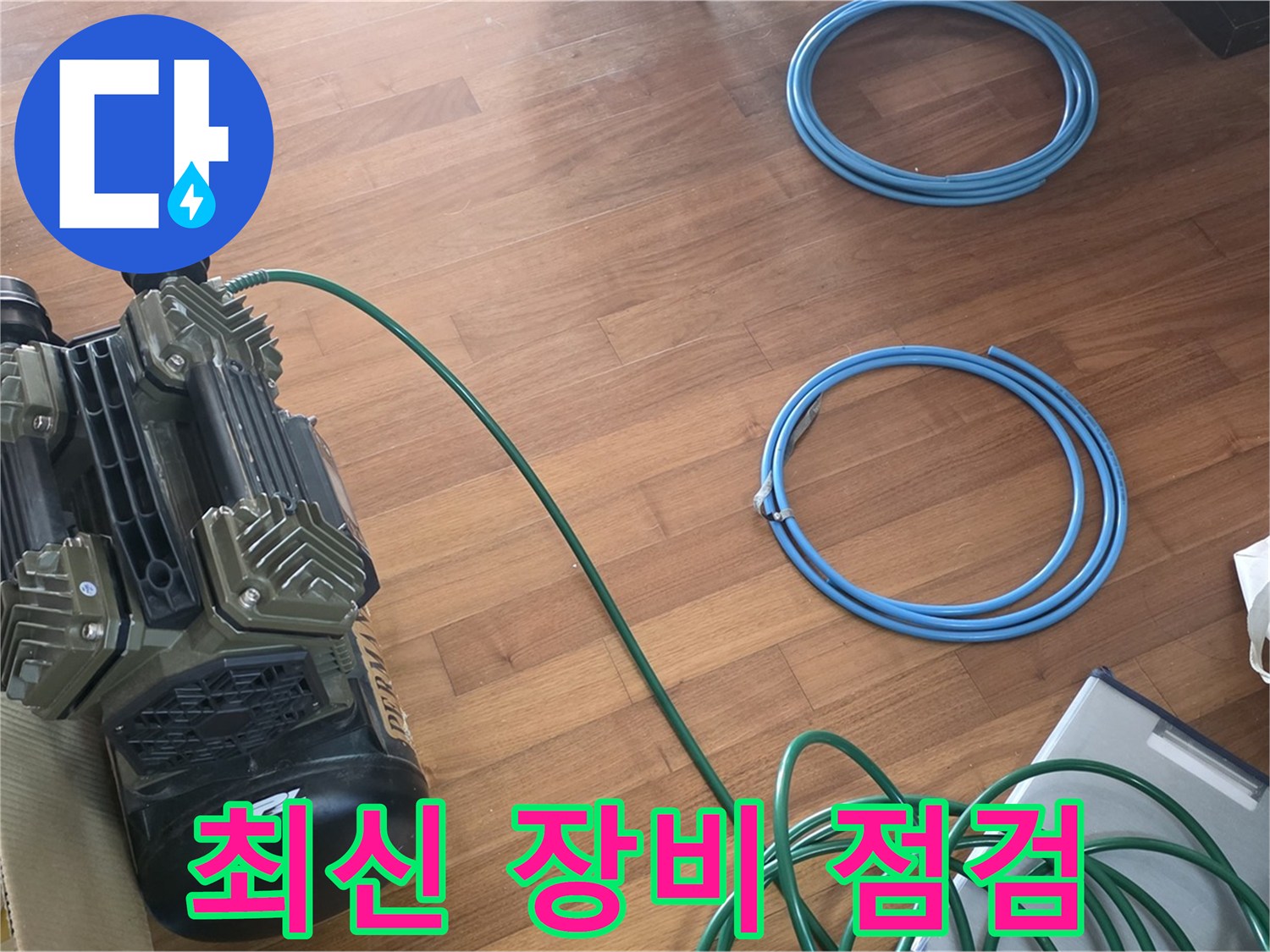 새창로8길 현대홈타운 누수 - 최신 장비 점검으로 정확도 UP!
