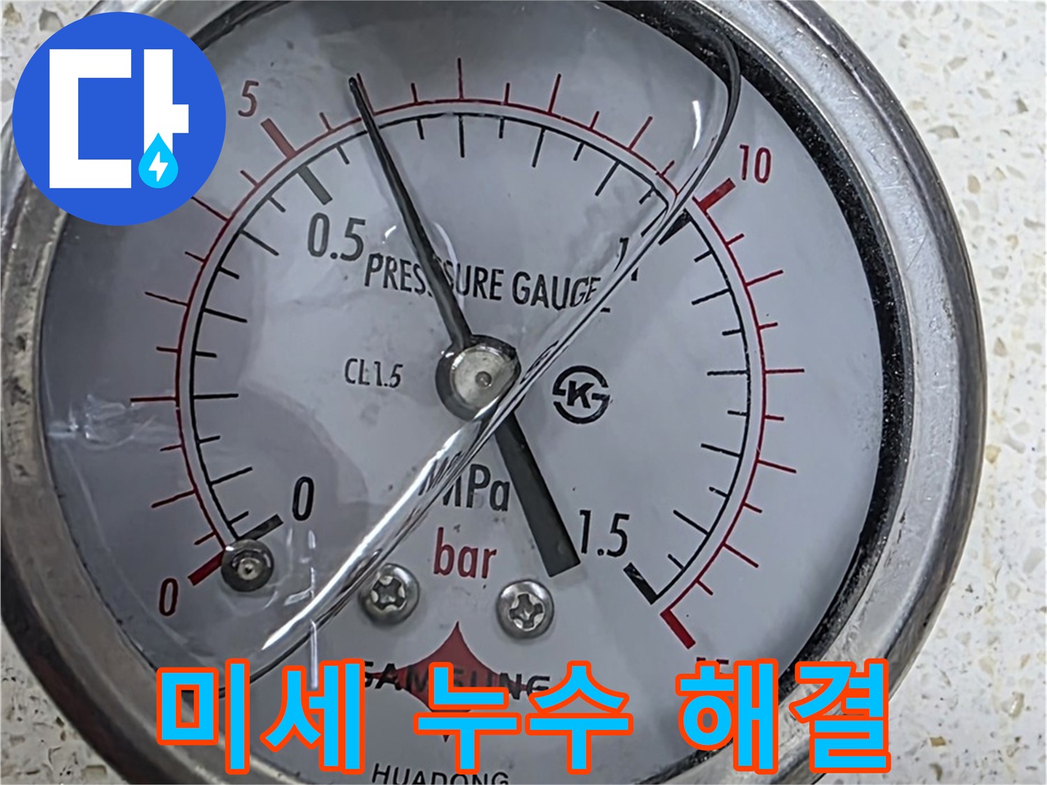 압력 게이지 - 꼼꼼한 압력 진단, 숨은 누수까지 찾아드립니다!